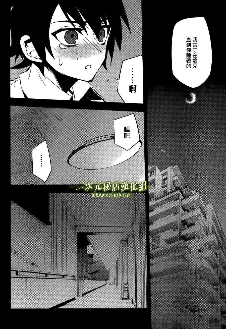 终结的炽天使33话在线观看 - 第28张