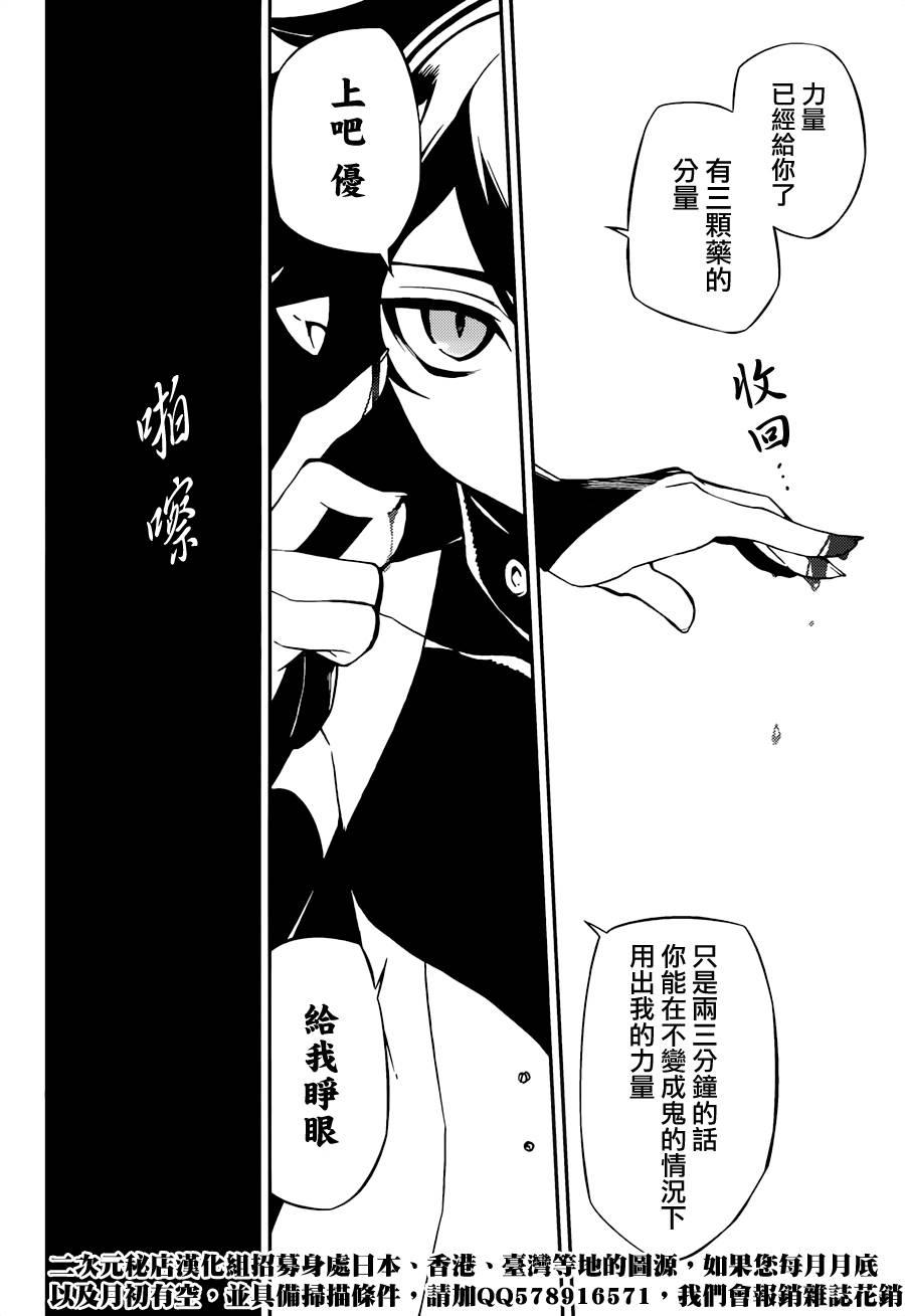 终结的炽天使34话在线观看 - 第10张