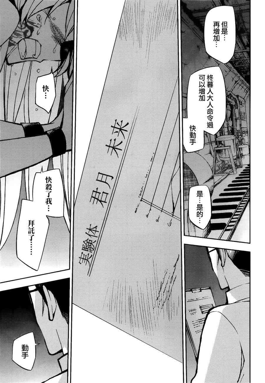 终结的炽天使37话在线观看 - 第31张