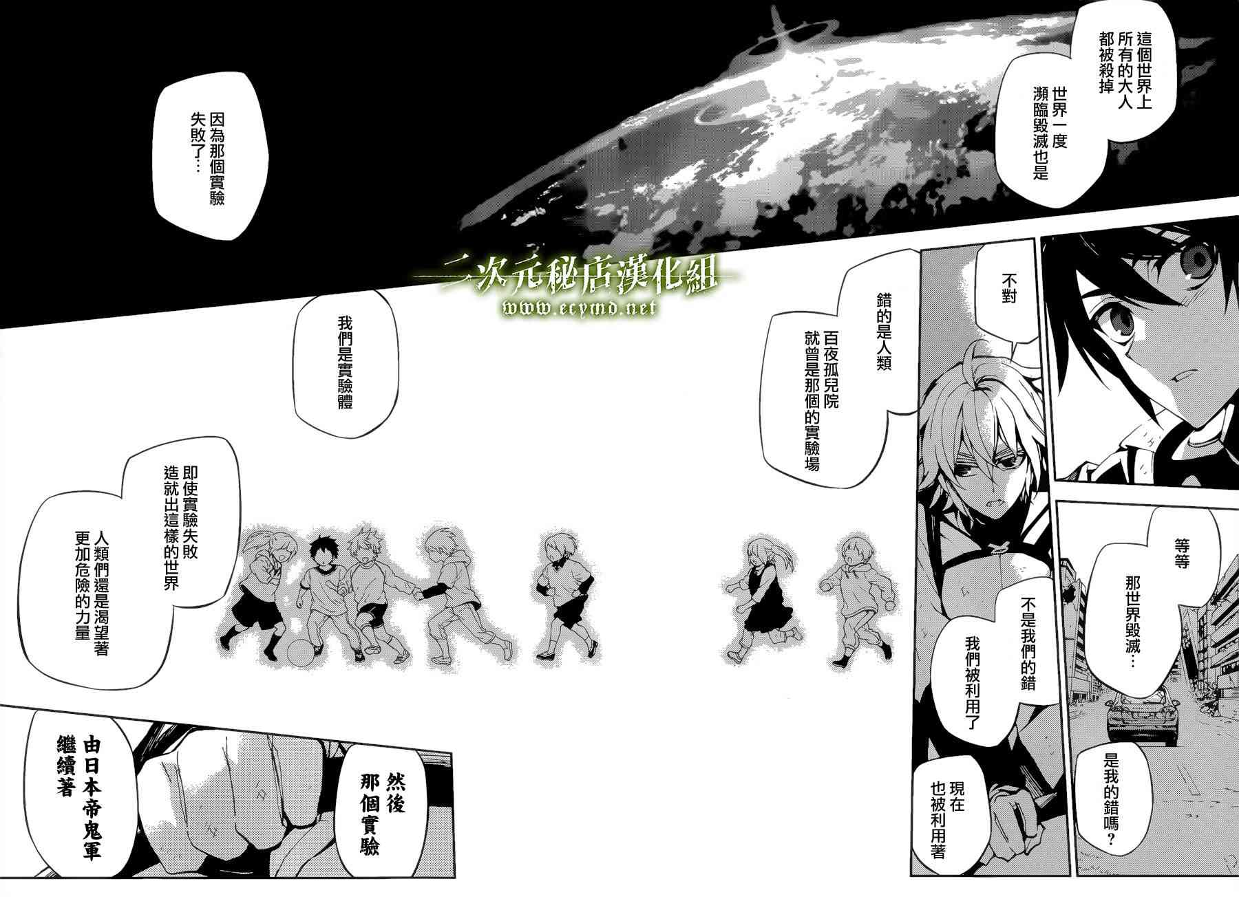 终结的炽天使37话在线观看 - 第27张