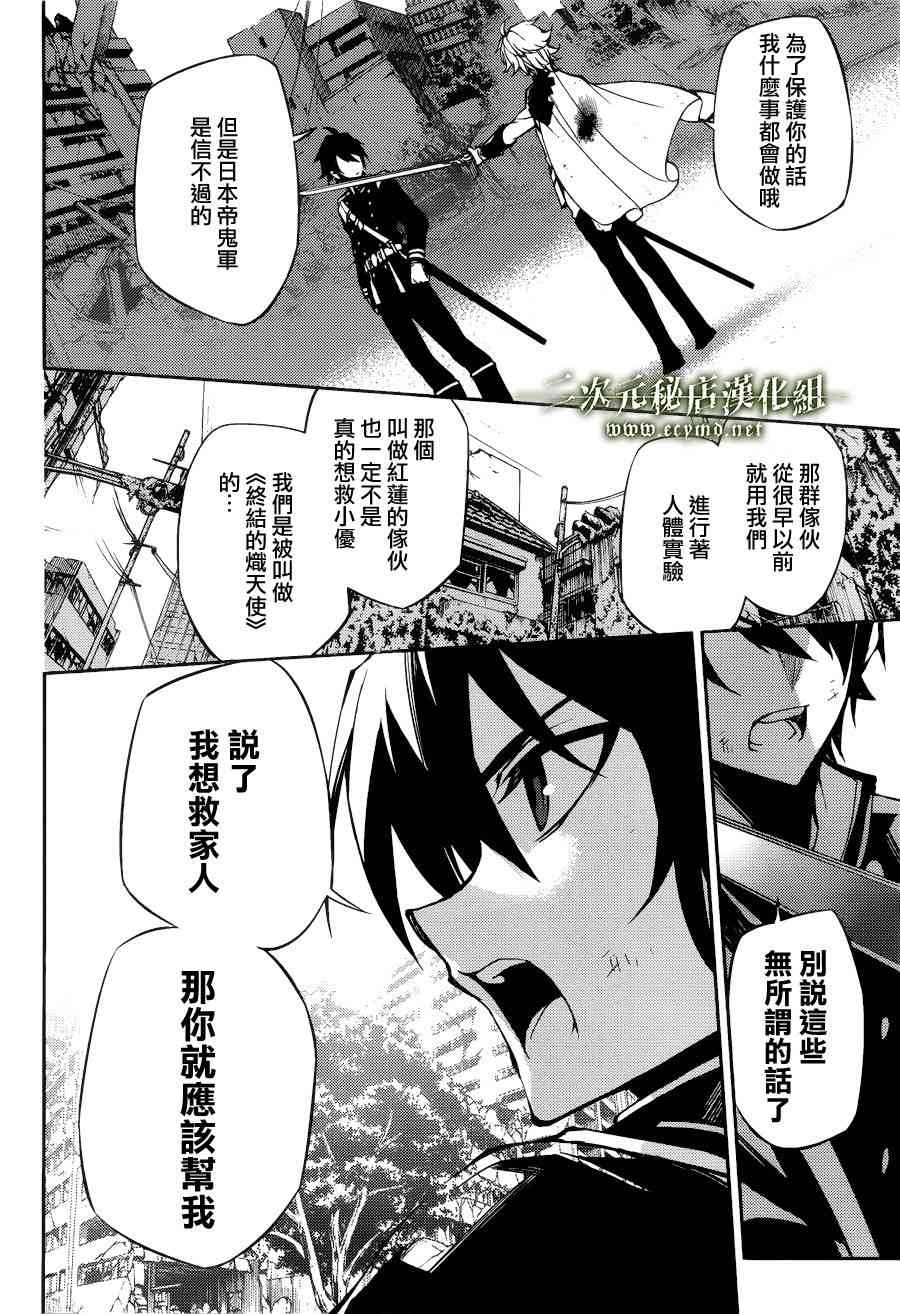 终结的炽天使37话在线观看 - 第17张