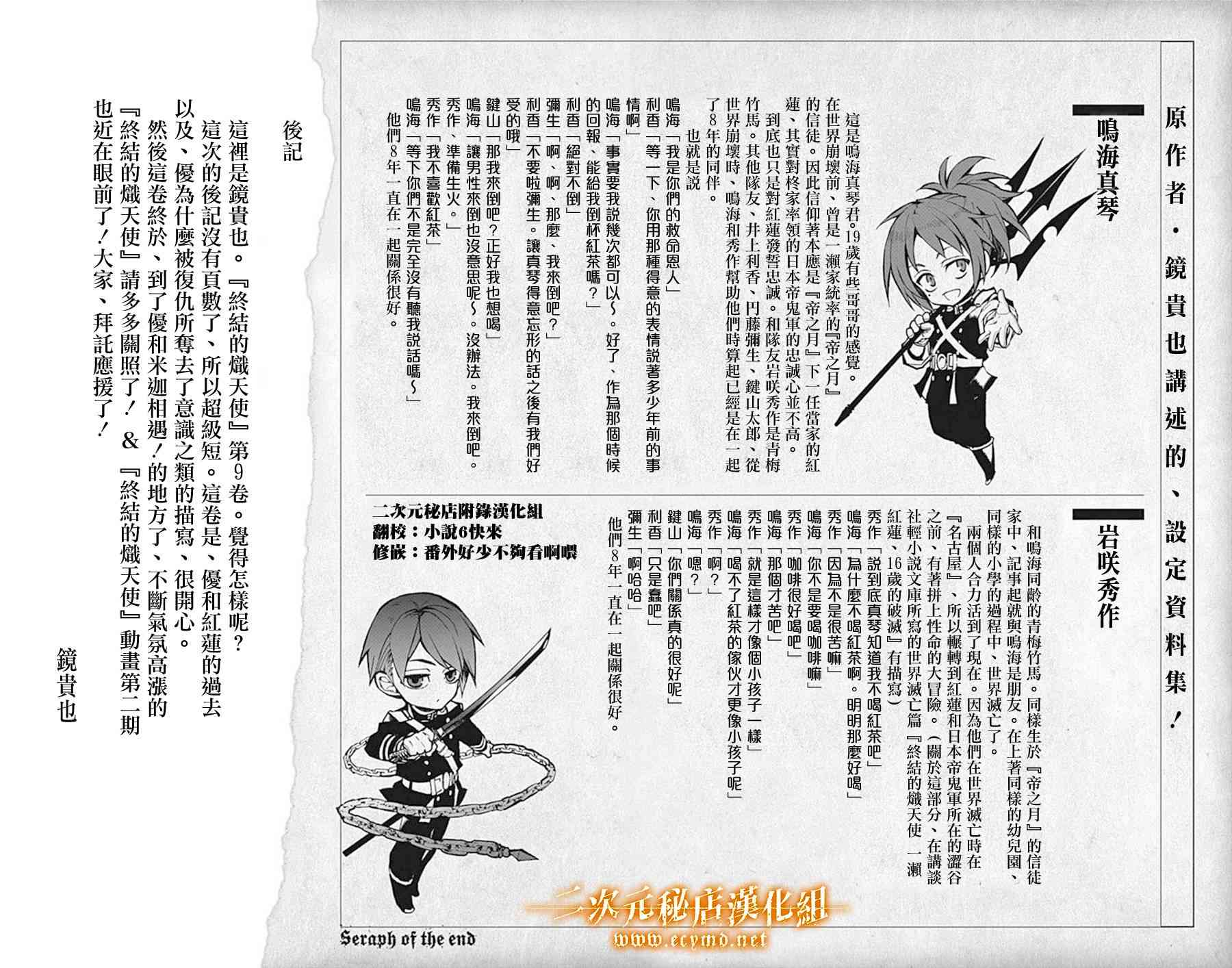 终结的炽天使09话附录在线观看 - 第3张