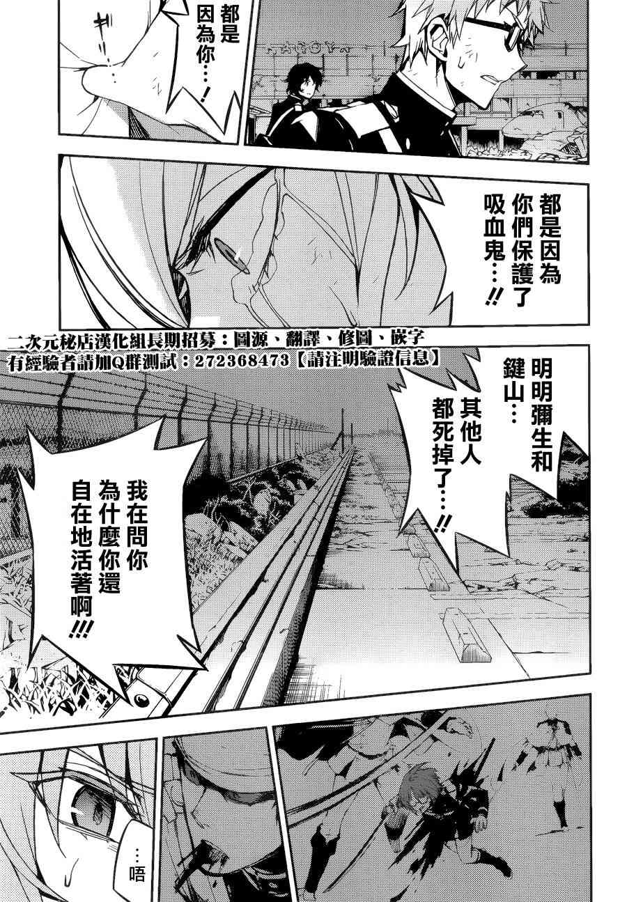 终结的炽天使38话在线观看 - 第7张