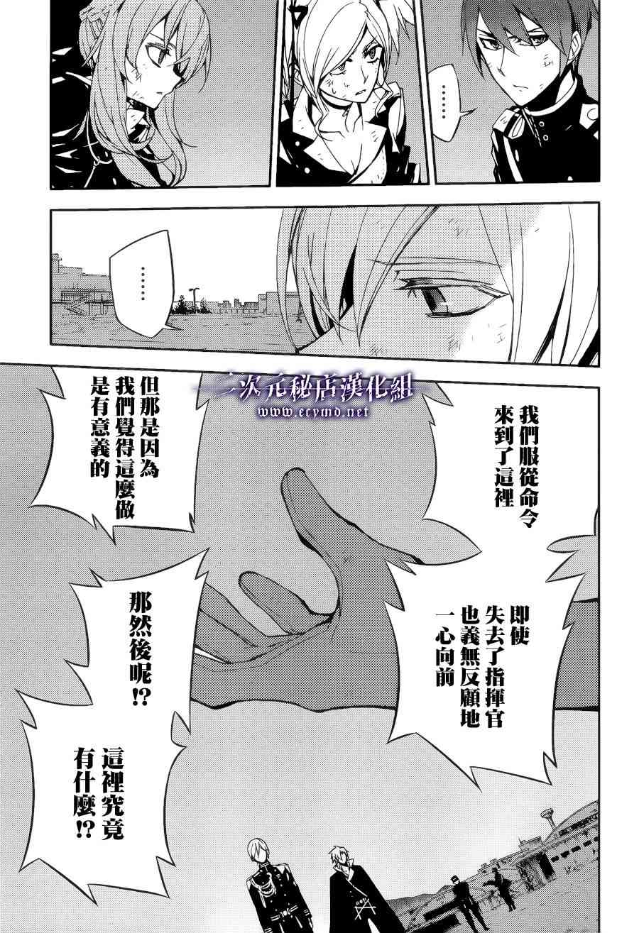 终结的炽天使38话在线观看 - 第15张