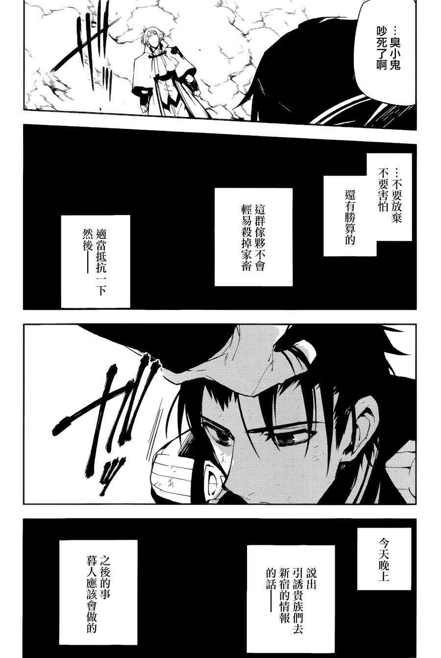 终结的炽天使38话在线观看 - 第30张