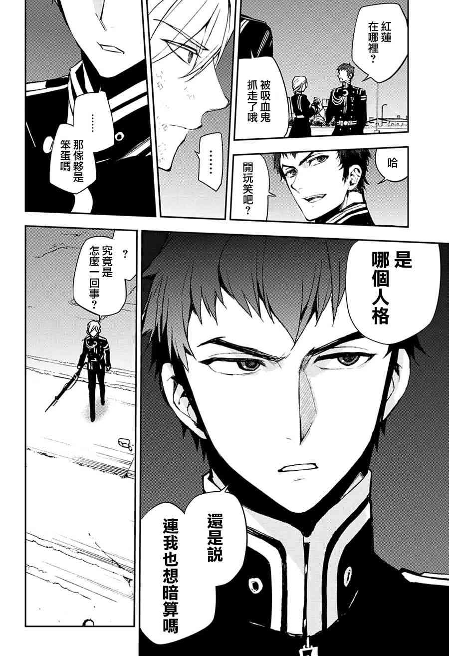 终结的炽天使39话在线观看 - 第25张