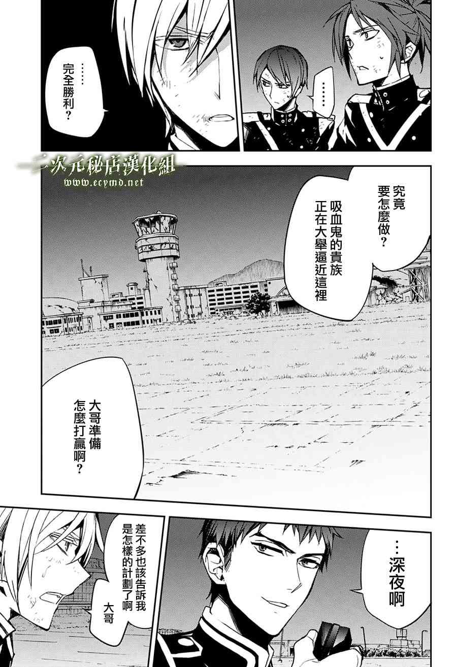 终结的炽天使39话在线观看 - 第24张