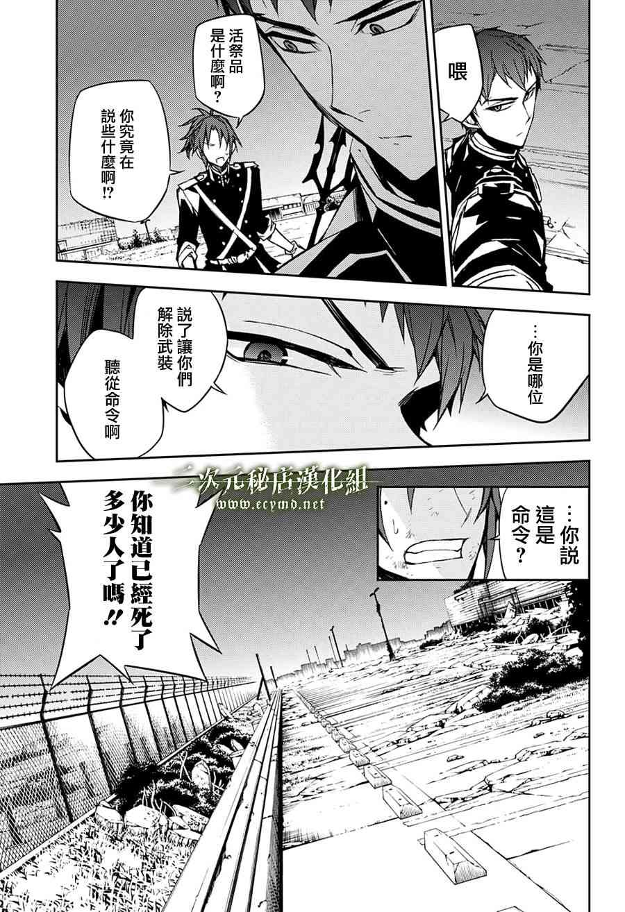终结的炽天使39话在线观看 - 第28张