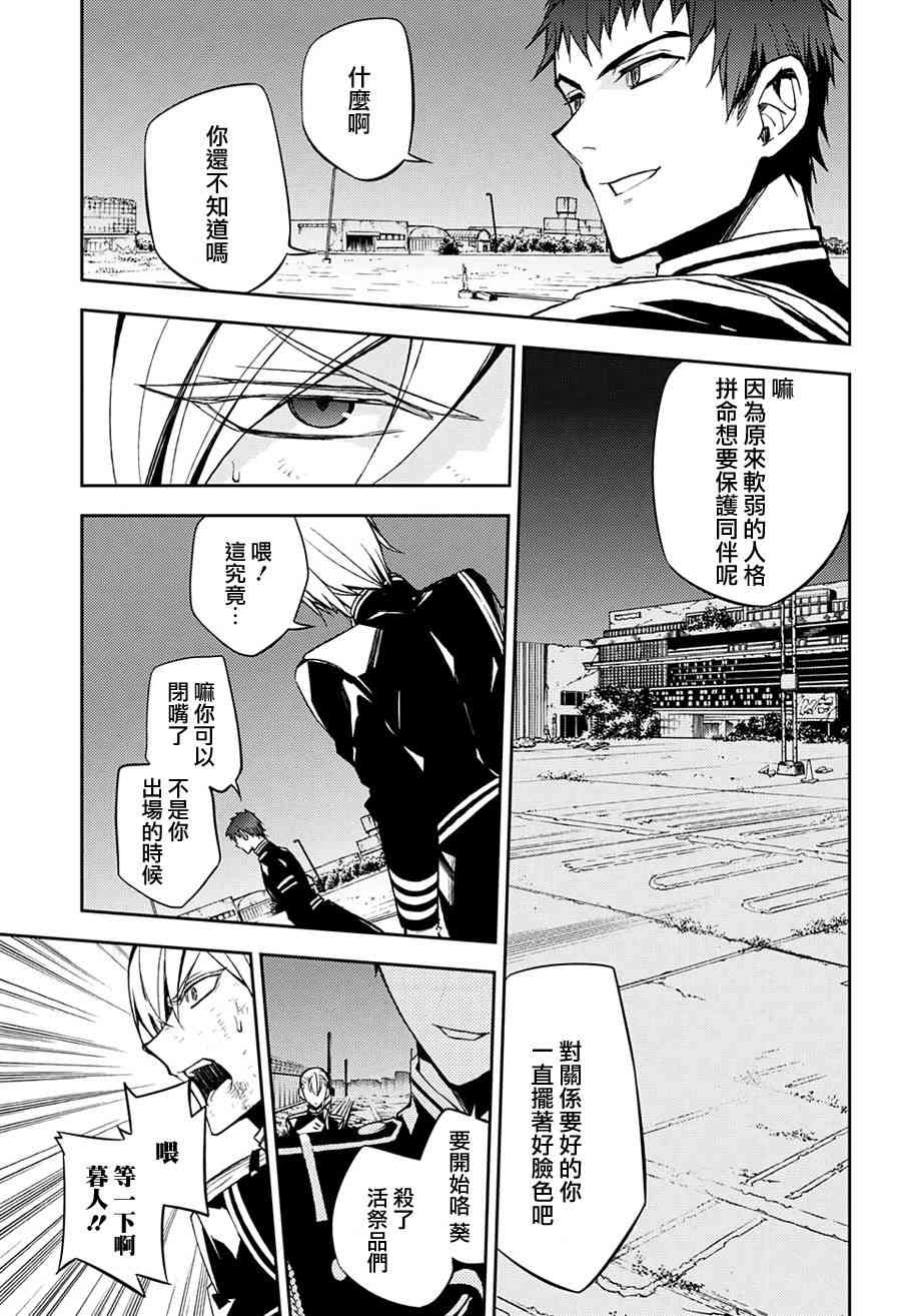 终结的炽天使39话在线观看 - 第26张