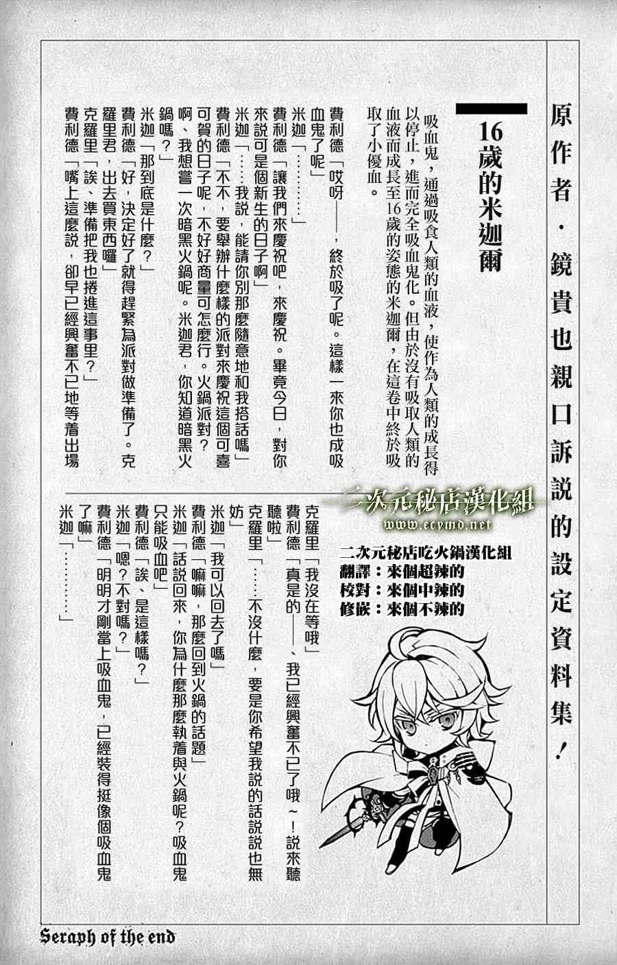 终结的炽天使10话附录在线观看 - 第3张