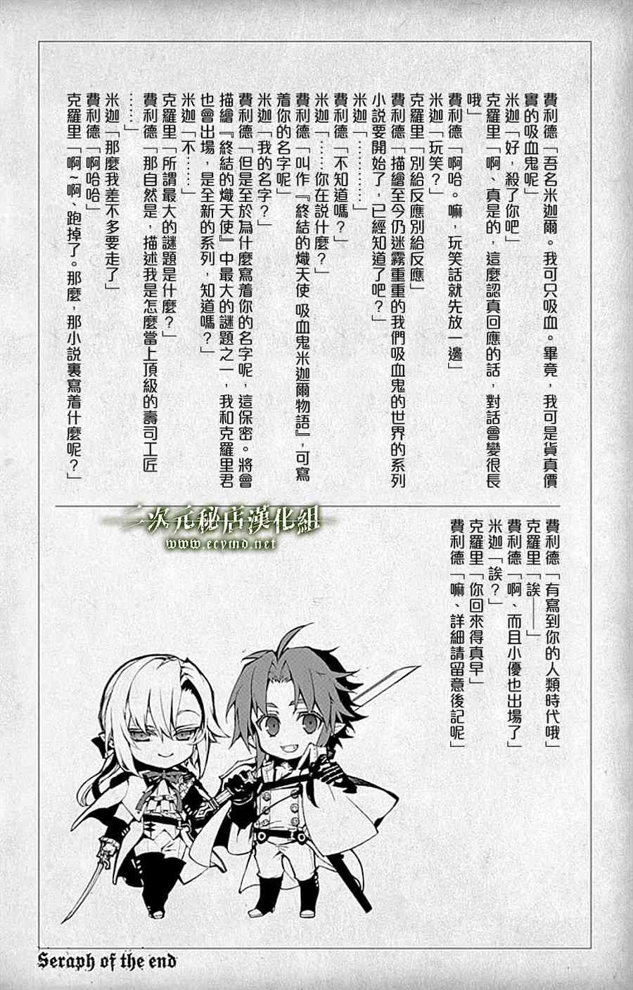 终结的炽天使10话附录在线观看 - 第4张