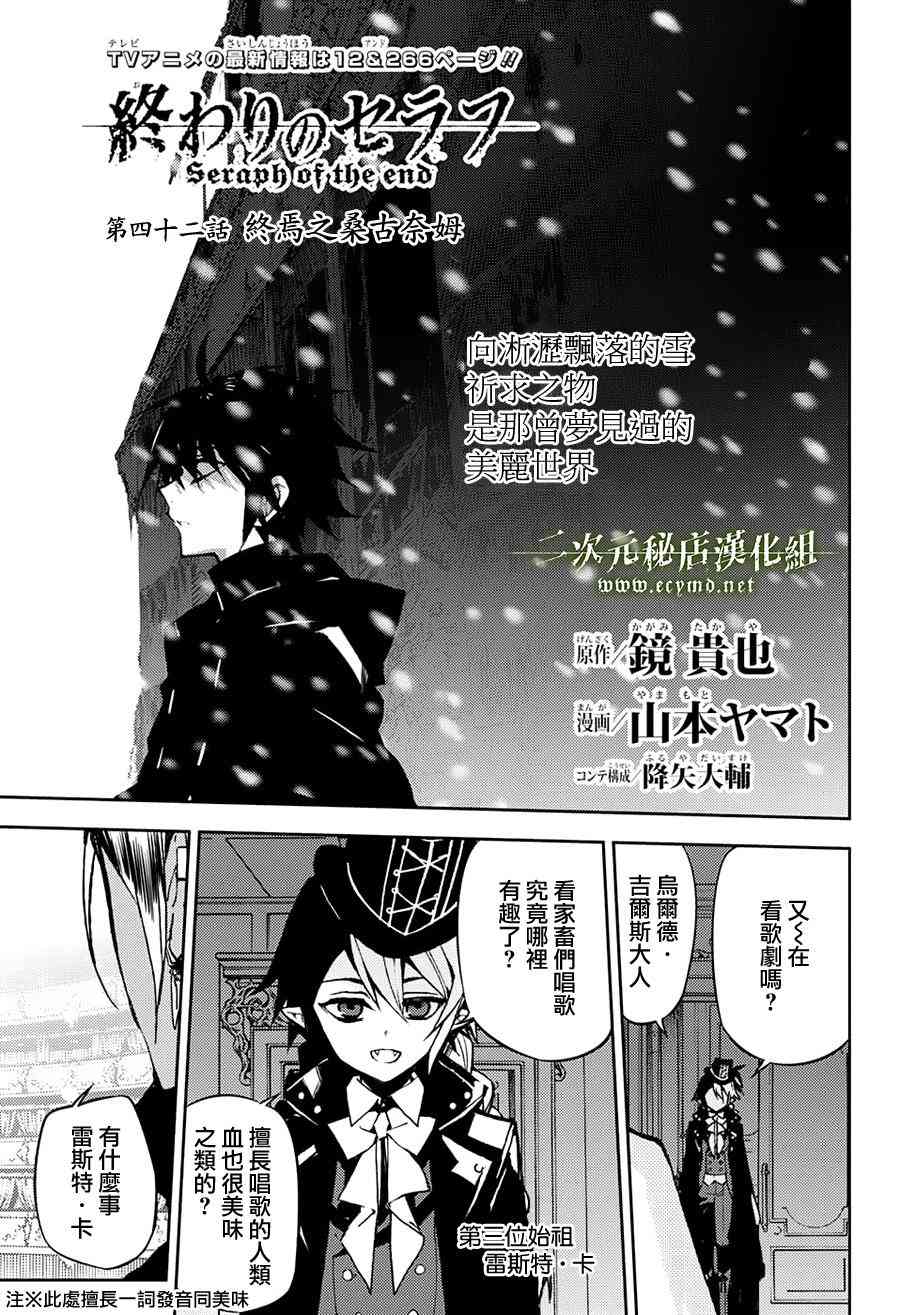 终结的炽天使42话在线观看 - 第3张