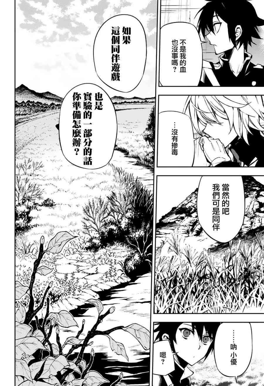 终结的炽天使43话在线观看 - 第22张