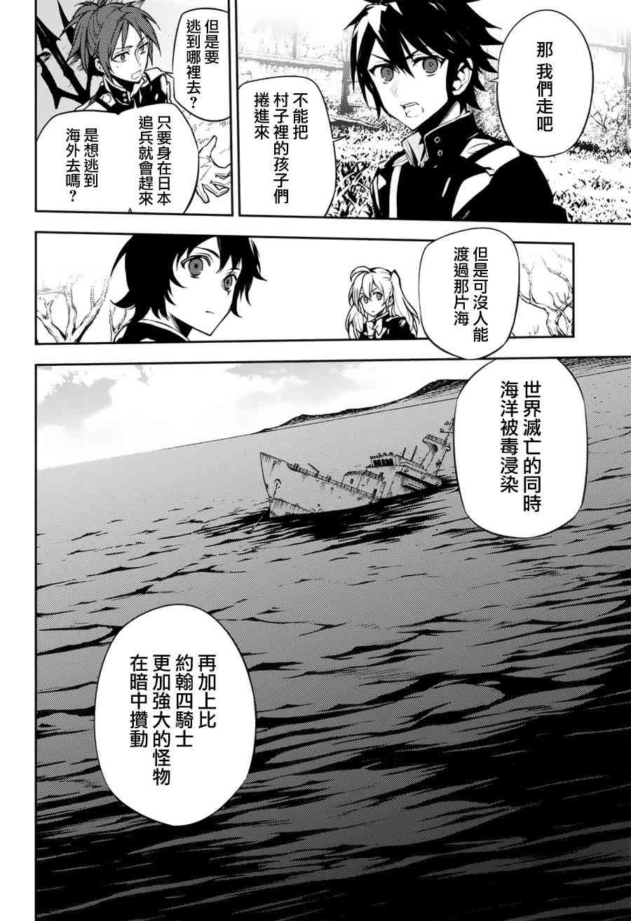 终结的炽天使43话在线观看 - 第27张