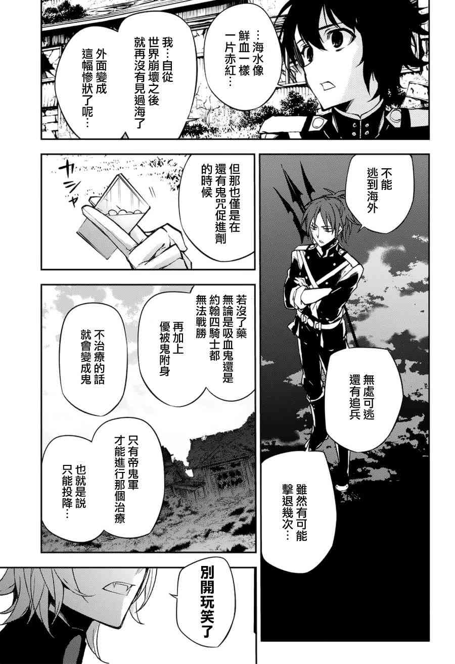 终结的炽天使43话在线观看 - 第28张