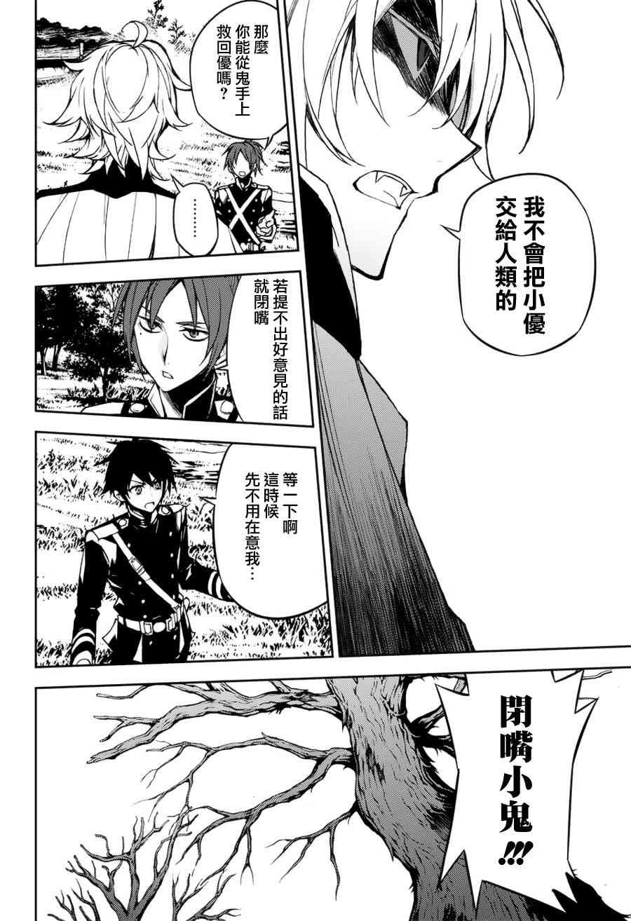 终结的炽天使43话在线观看 - 第29张