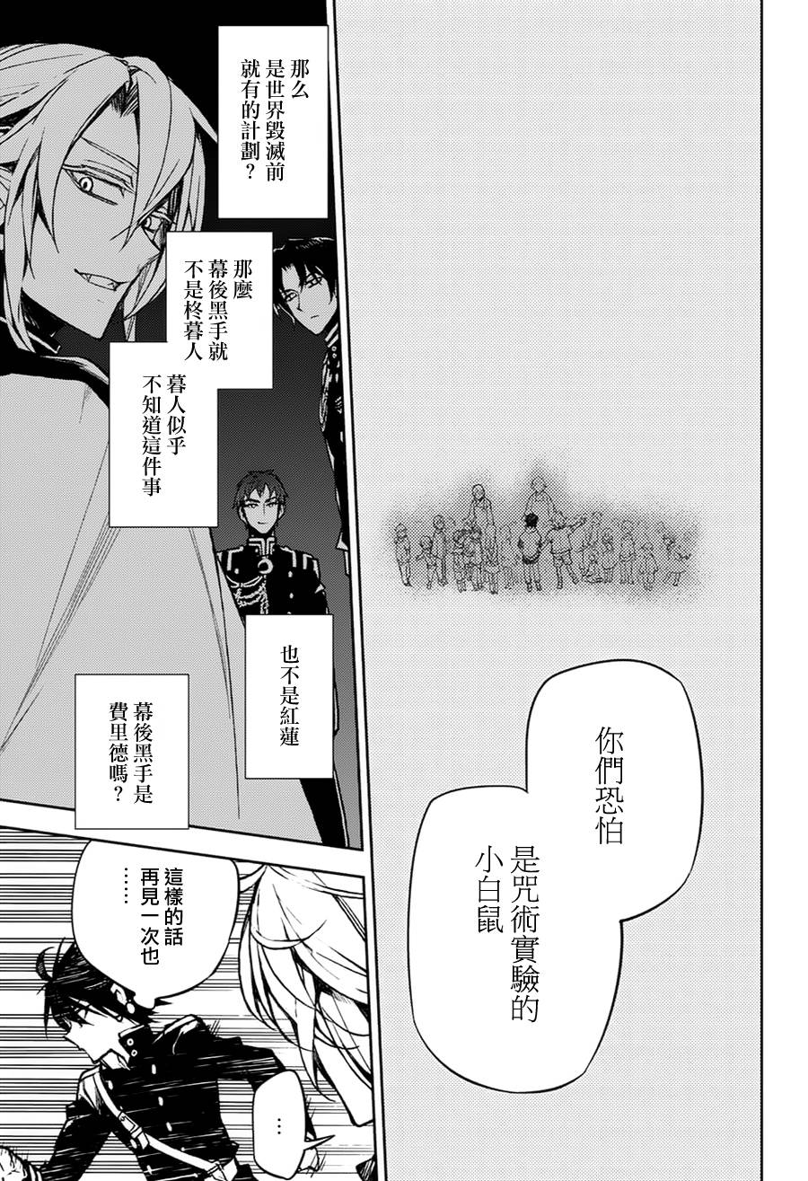 终结的炽天使44话在线观看 - 第33张