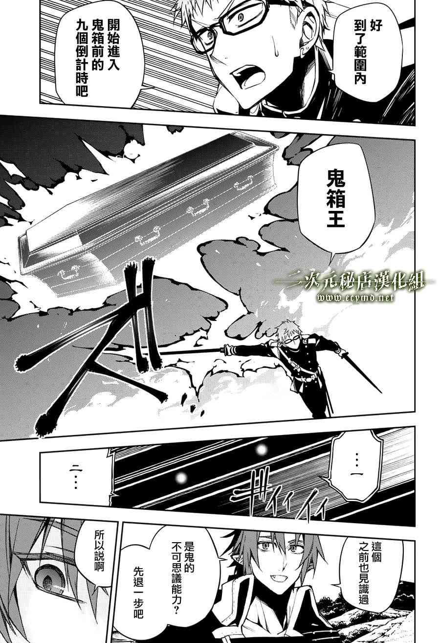 终结的炽天使45话在线观看 - 第17张