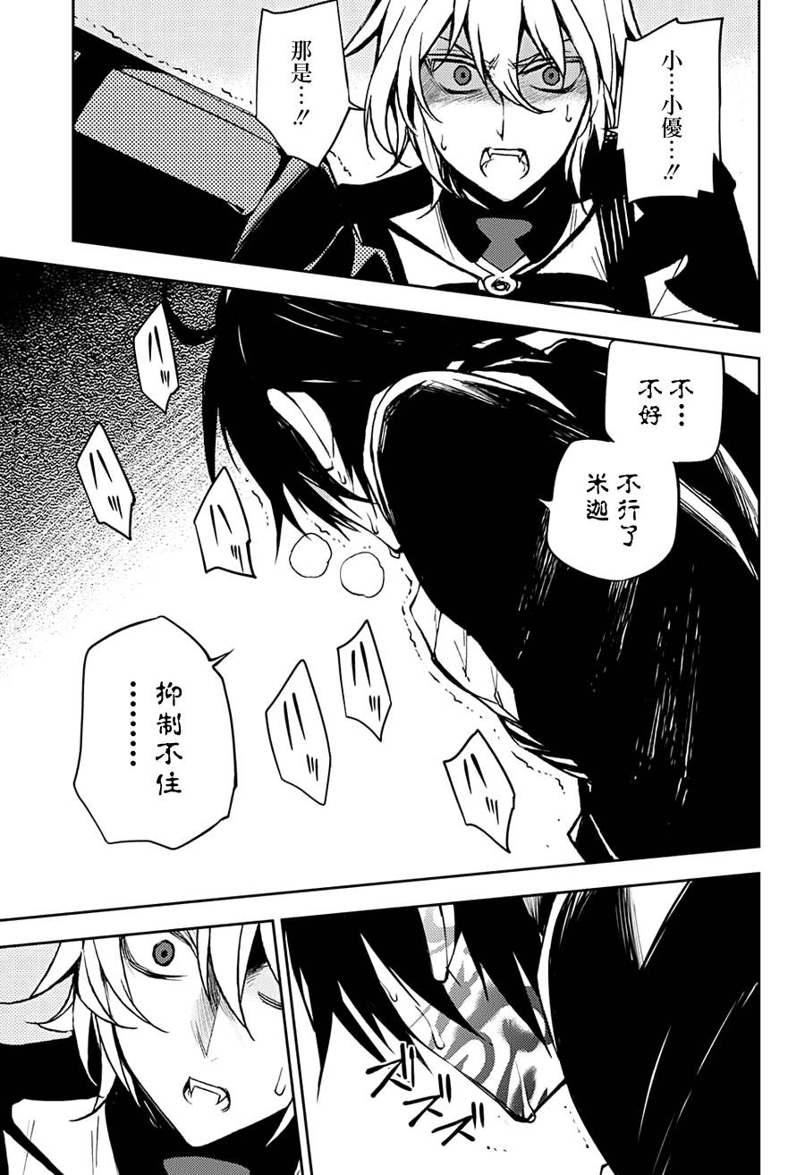 终结的炽天使46话在线观看 - 第23张