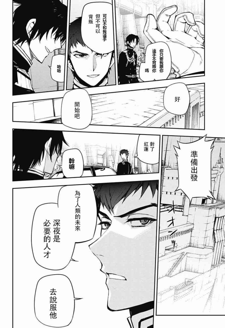 终结的炽天使47话在线观看 - 第12张