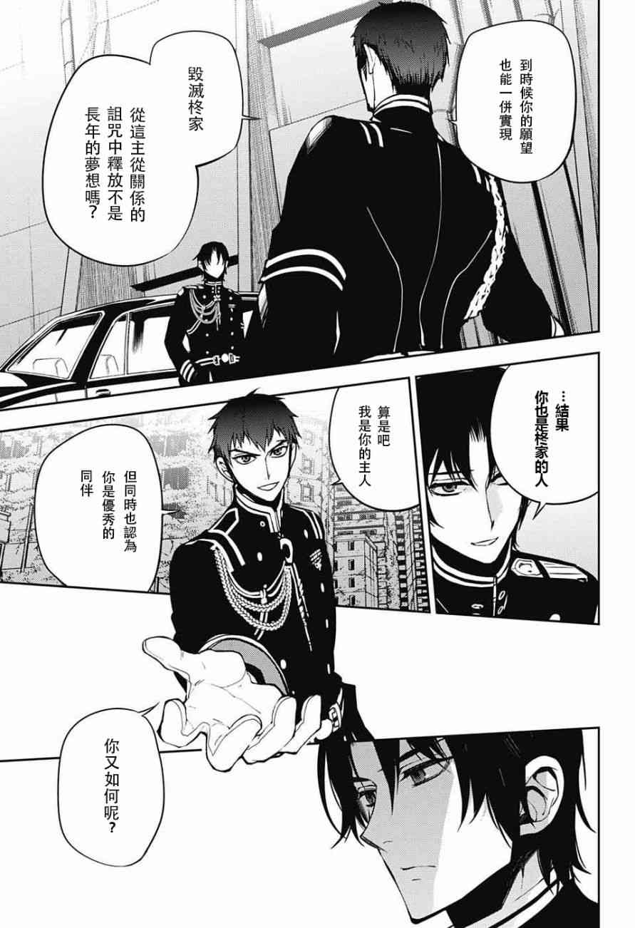终结的炽天使47话在线观看 - 第11张