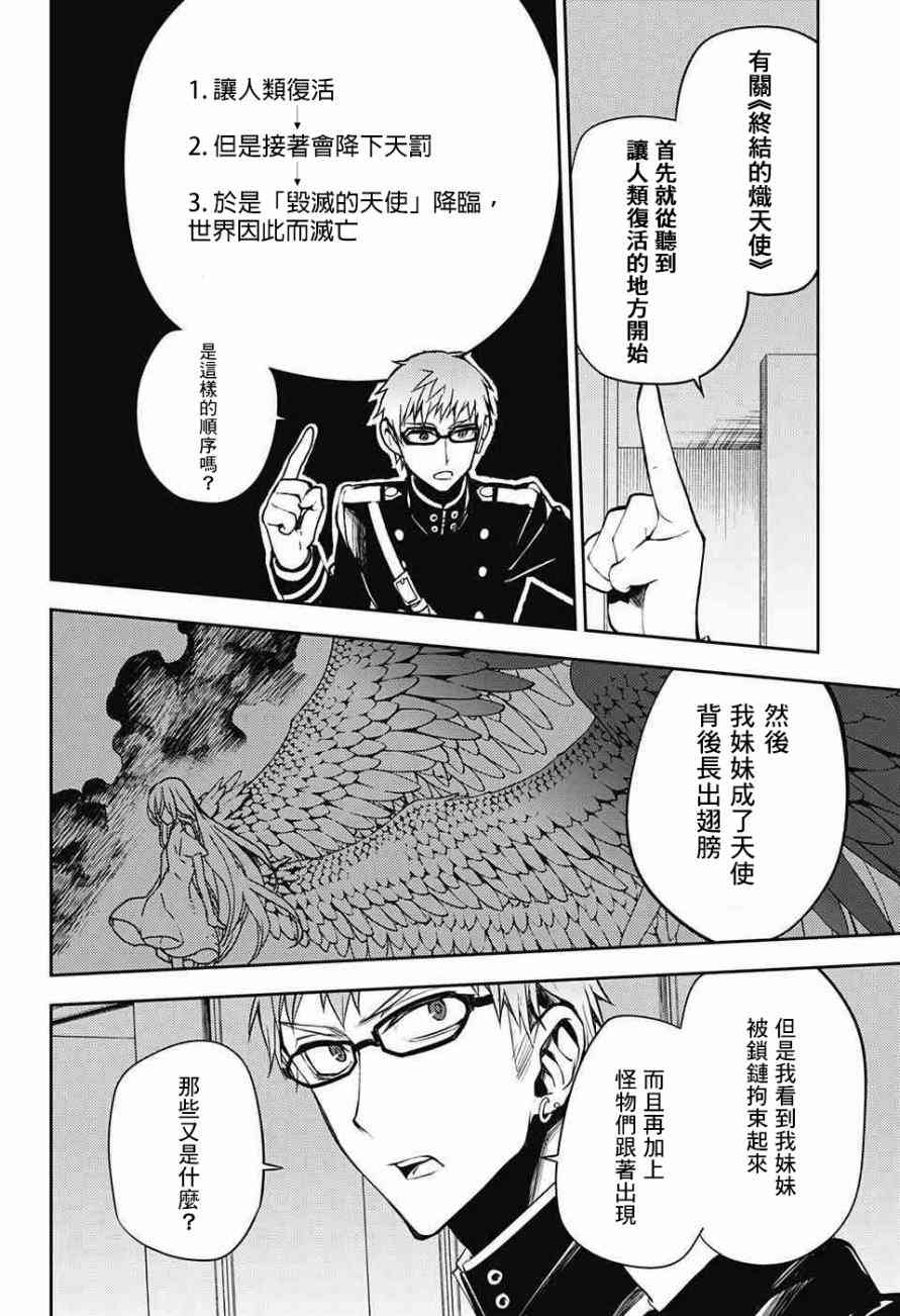 终结的炽天使48话在线观看 - 第18张