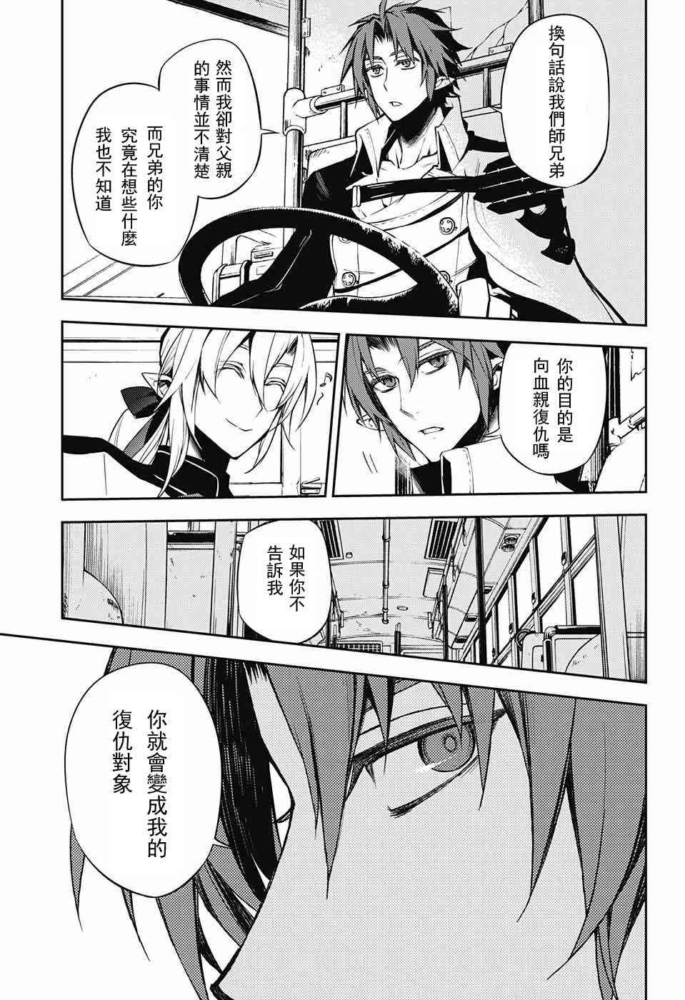 终结的炽天使49话在线观看 - 第29张