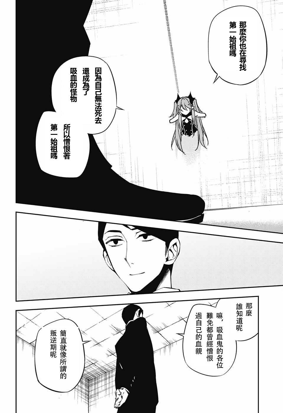 终结的炽天使49话在线观看 - 第19张
