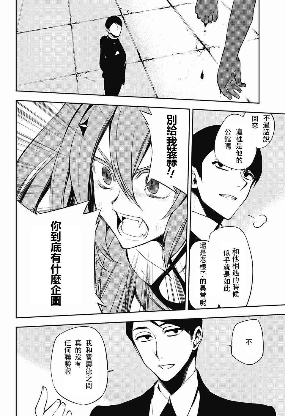 终结的炽天使49话在线观看 - 第11张
