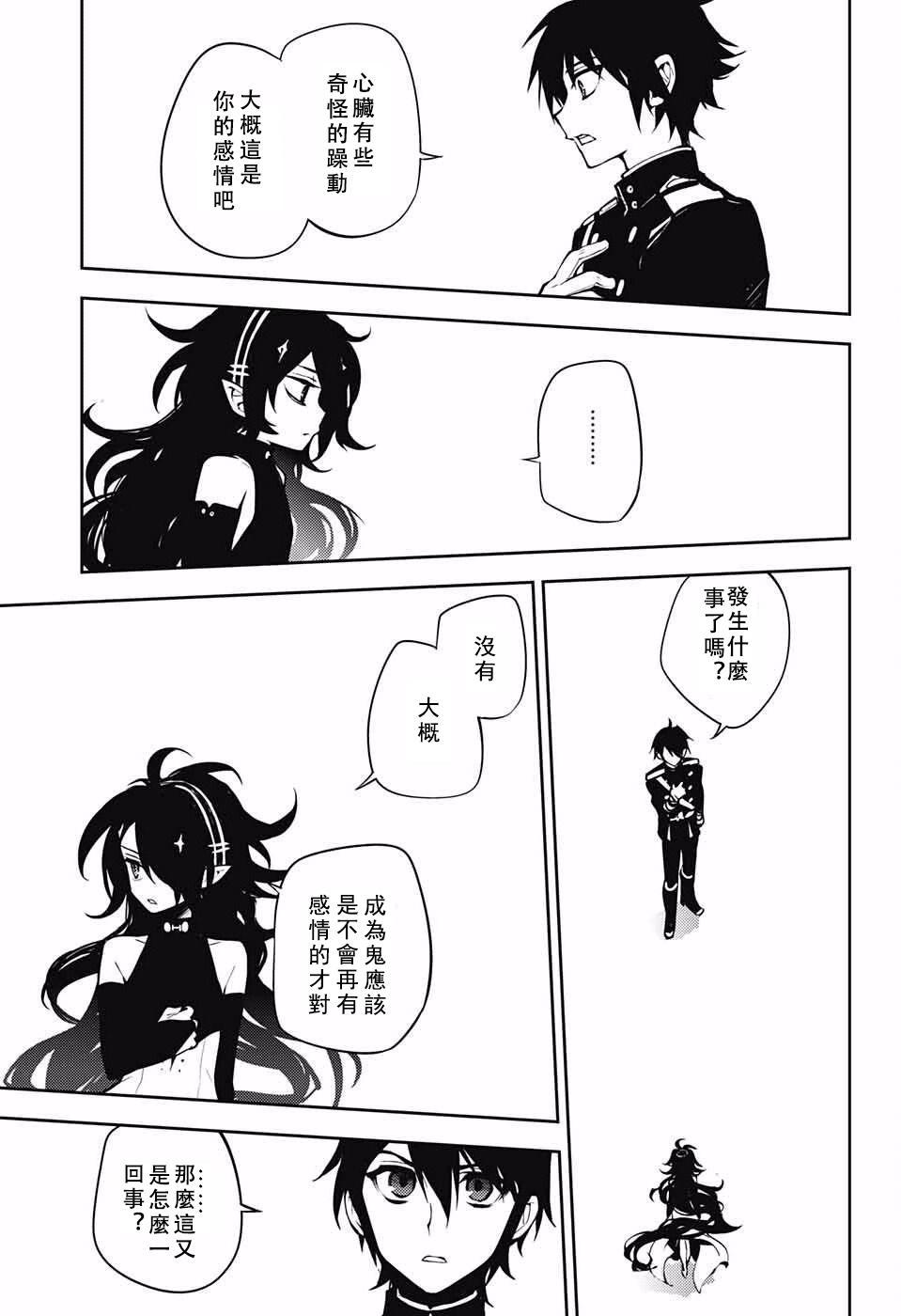 终结的炽天使51话在线观看 - 第29张