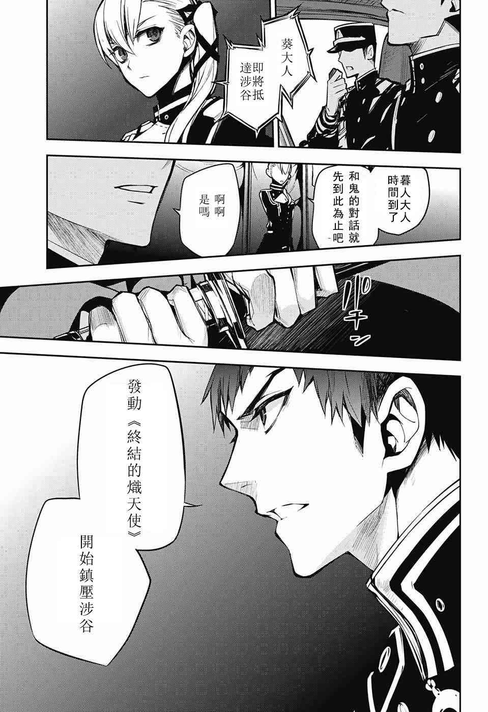 终结的炽天使51话在线观看 - 第41张