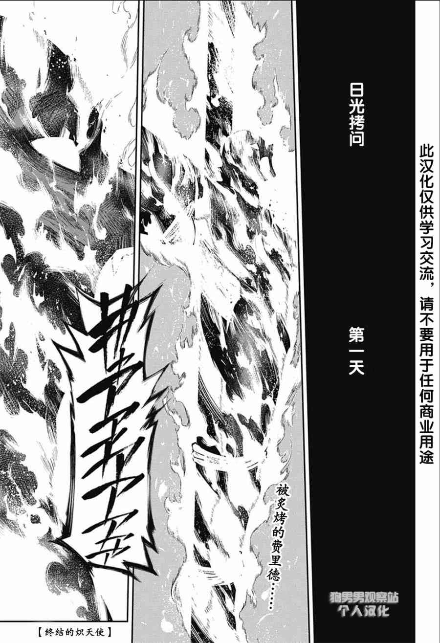终结的炽天使52话在线观看 - 第1张