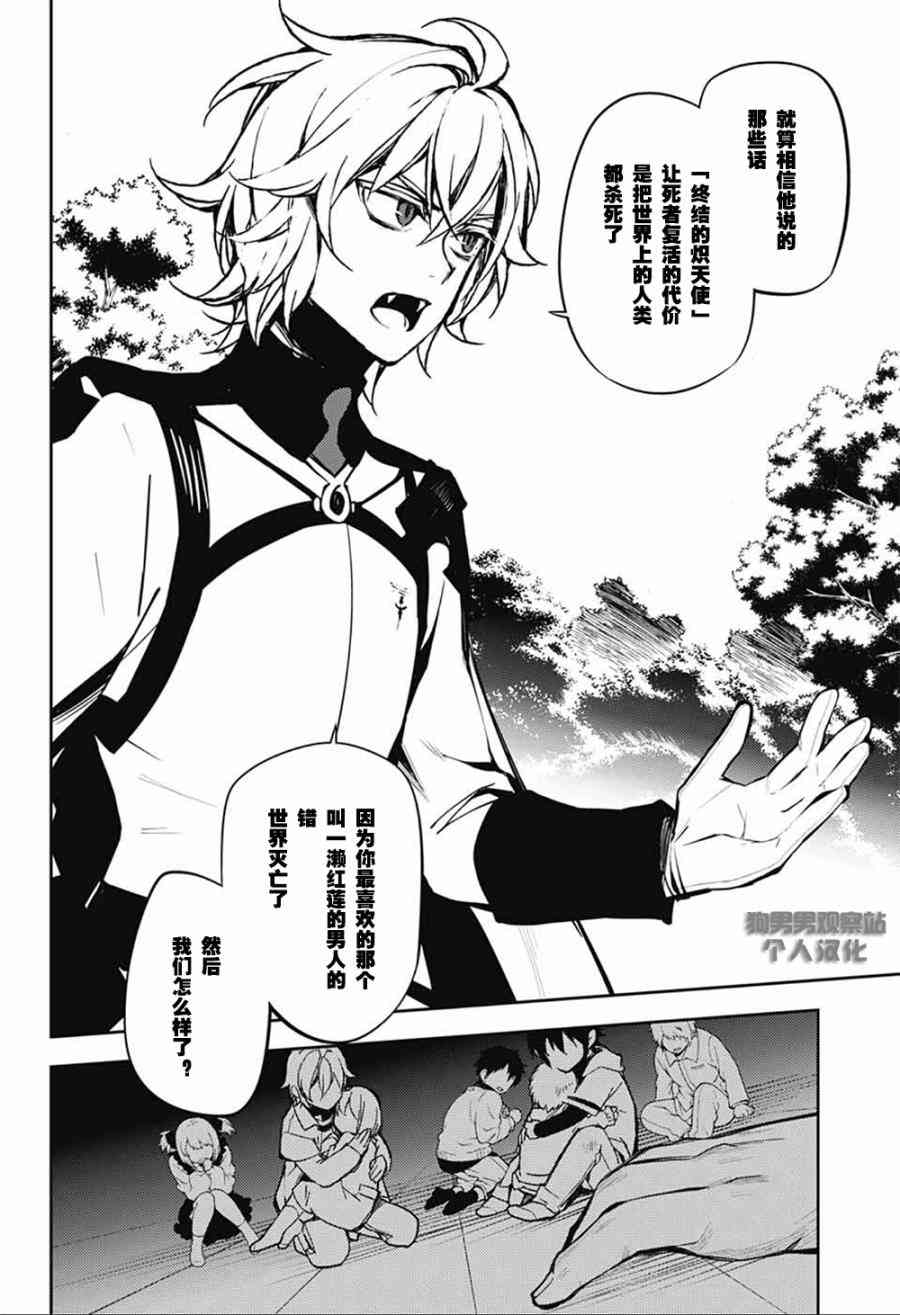 终结的炽天使52话在线观看 - 第10张
