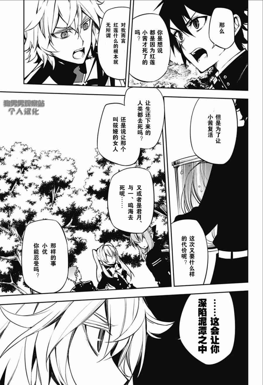终结的炽天使52话在线观看 - 第11张