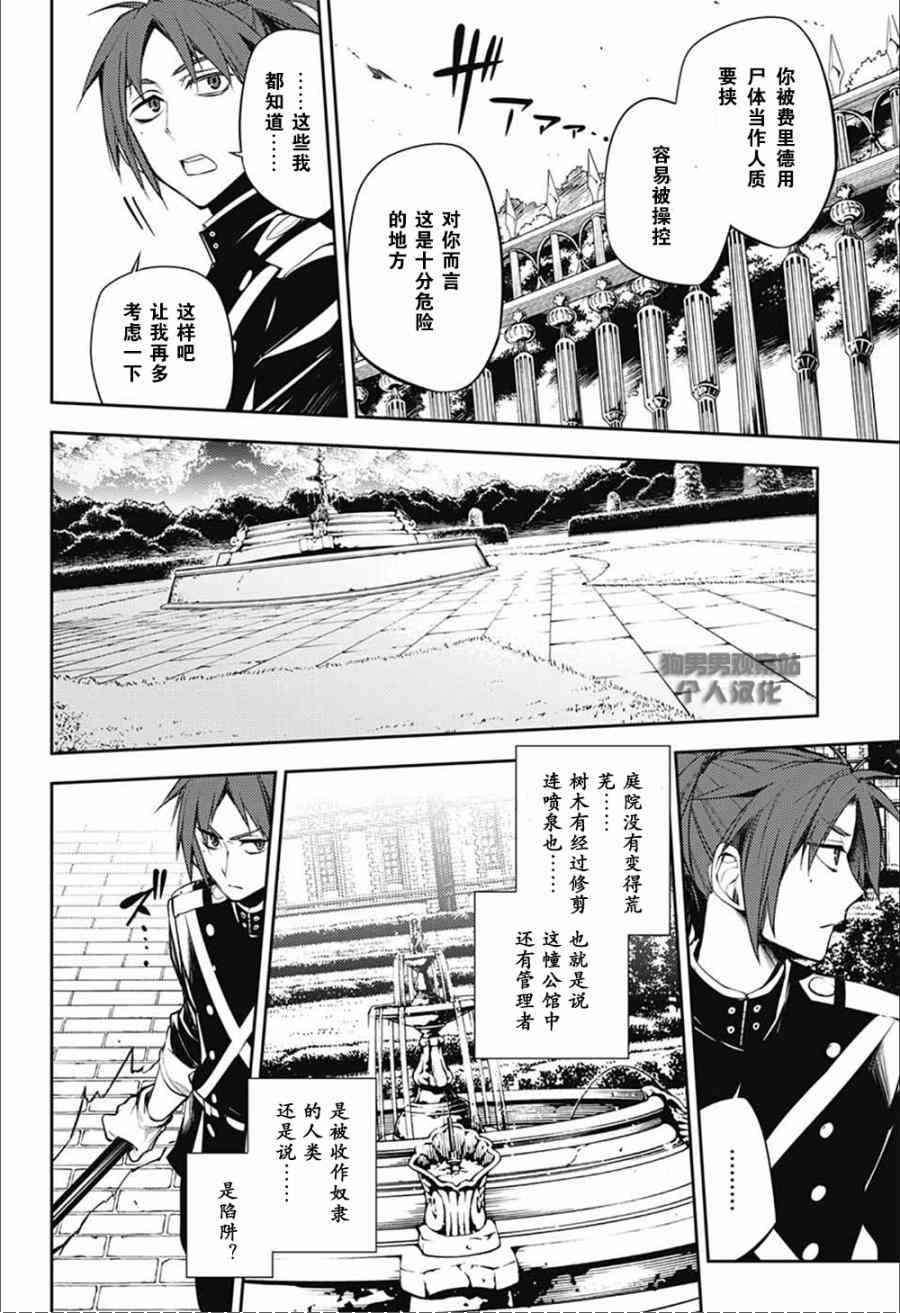 终结的炽天使52话在线观看 - 第18张