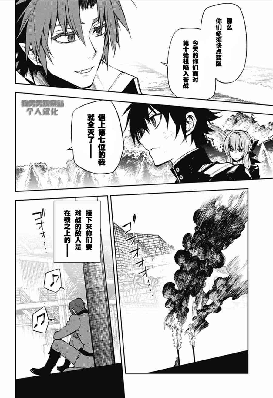 终结的炽天使52话在线观看 - 第39张