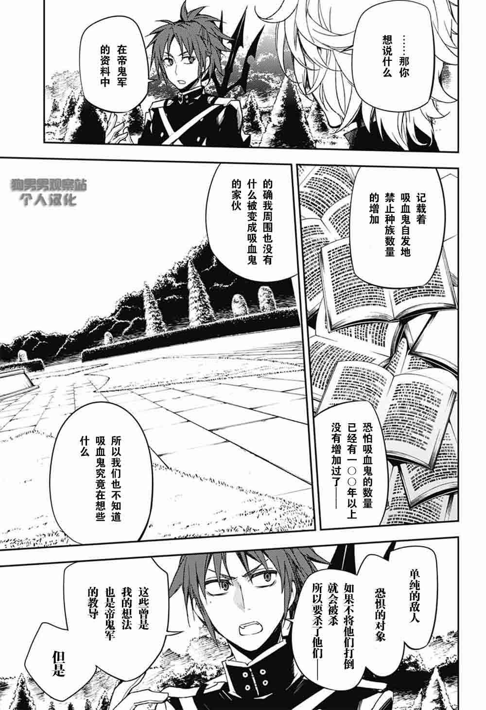 终结的炽天使53话在线观看 - 第6张