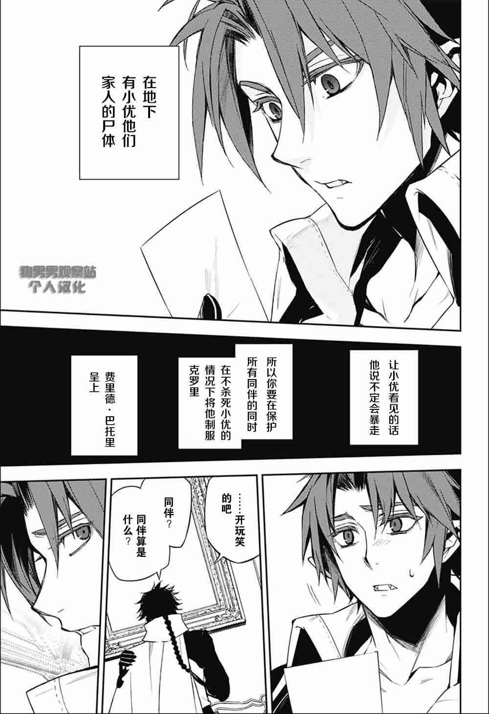 终结的炽天使53话在线观看 - 第27张