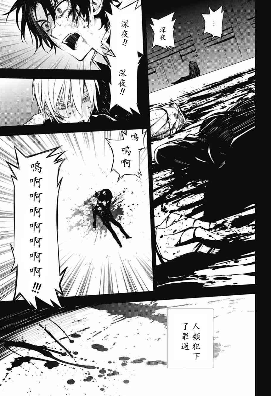 终结的炽天使54话在线观看 - 第24张