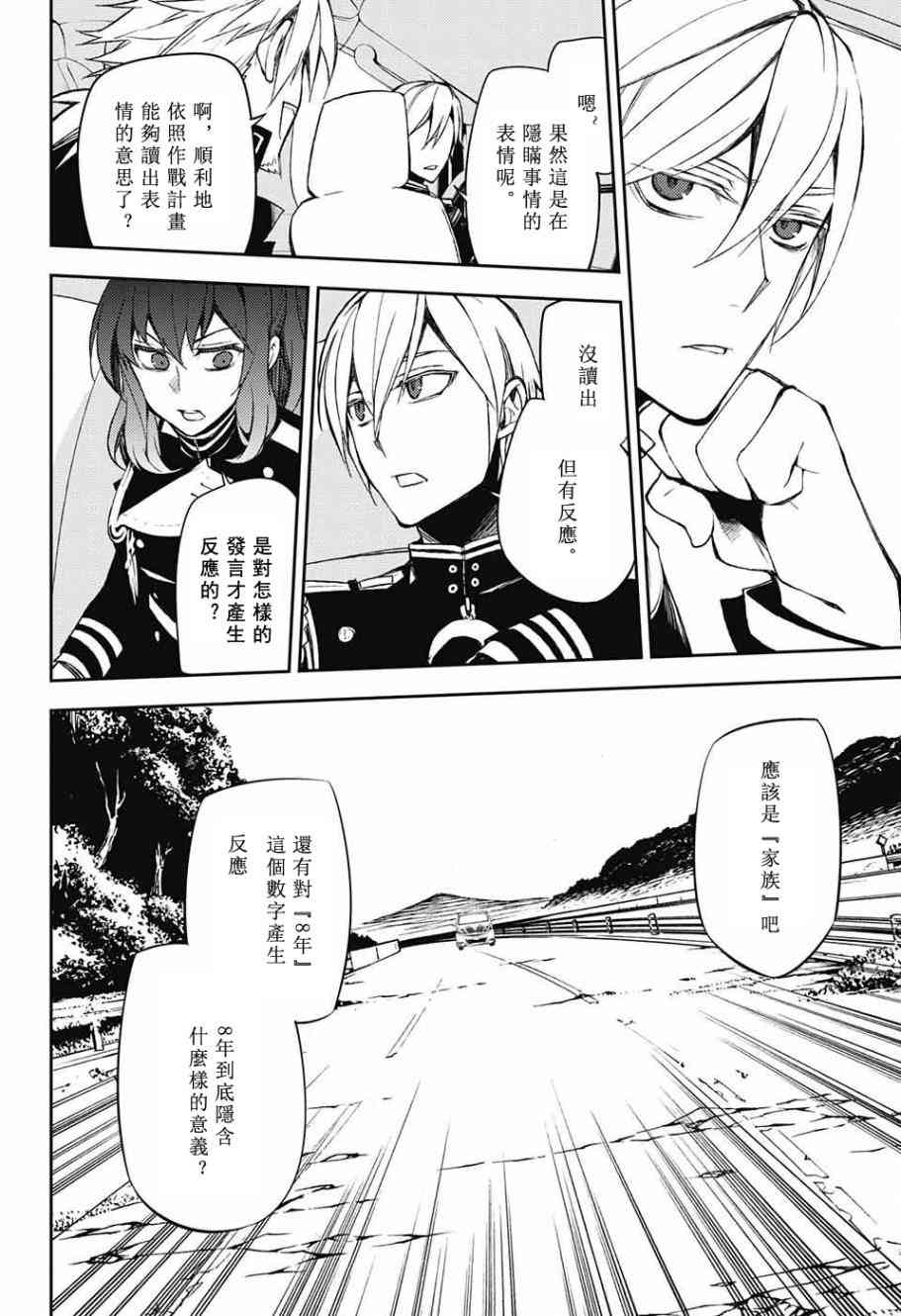 终结的炽天使54话在线观看 - 第27张