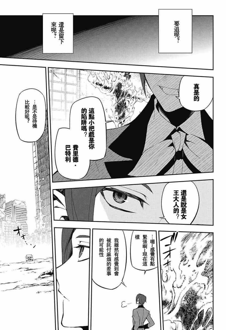 终结的炽天使55话在线观看 - 第9张