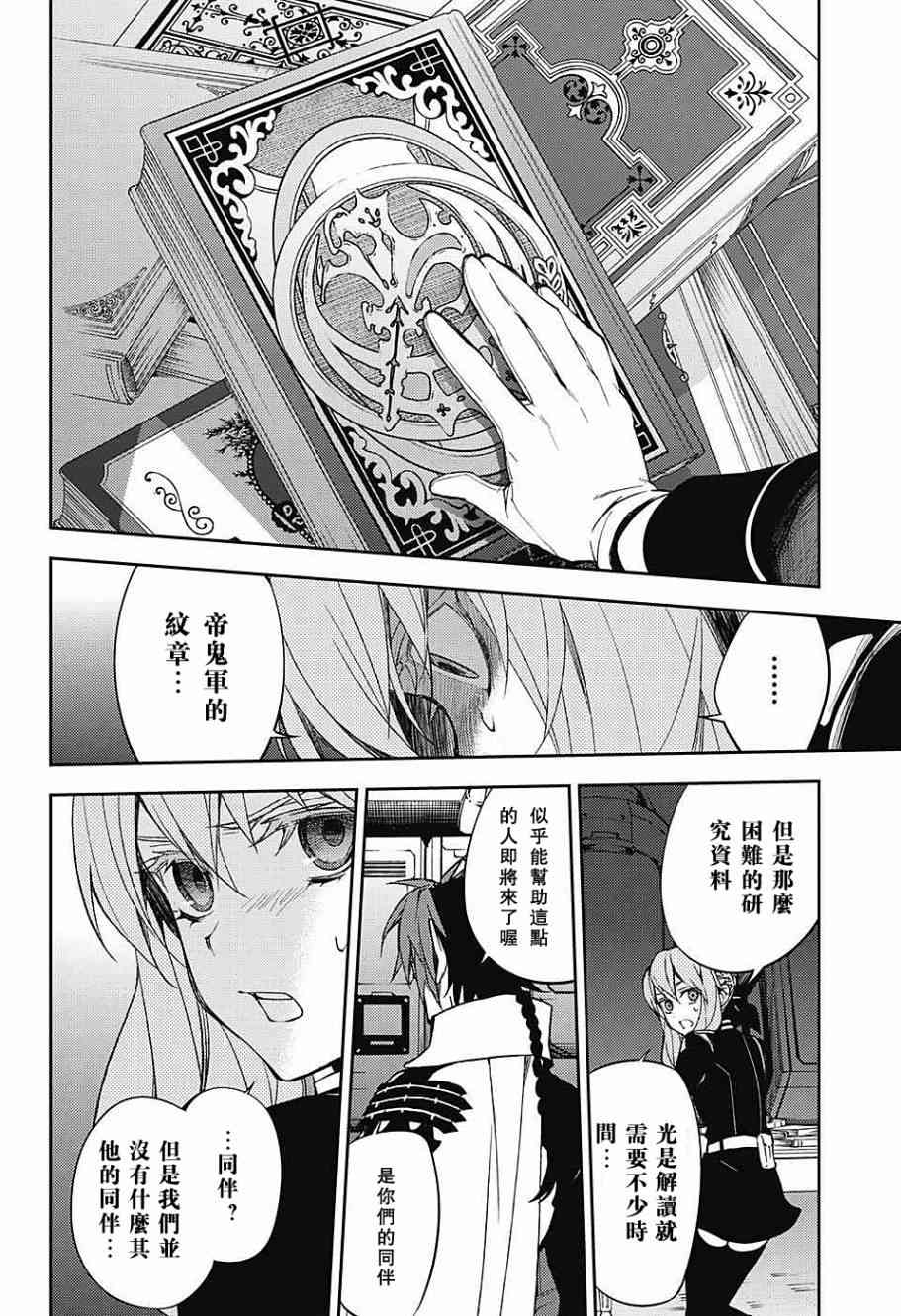 终结的炽天使55话在线观看 - 第40张