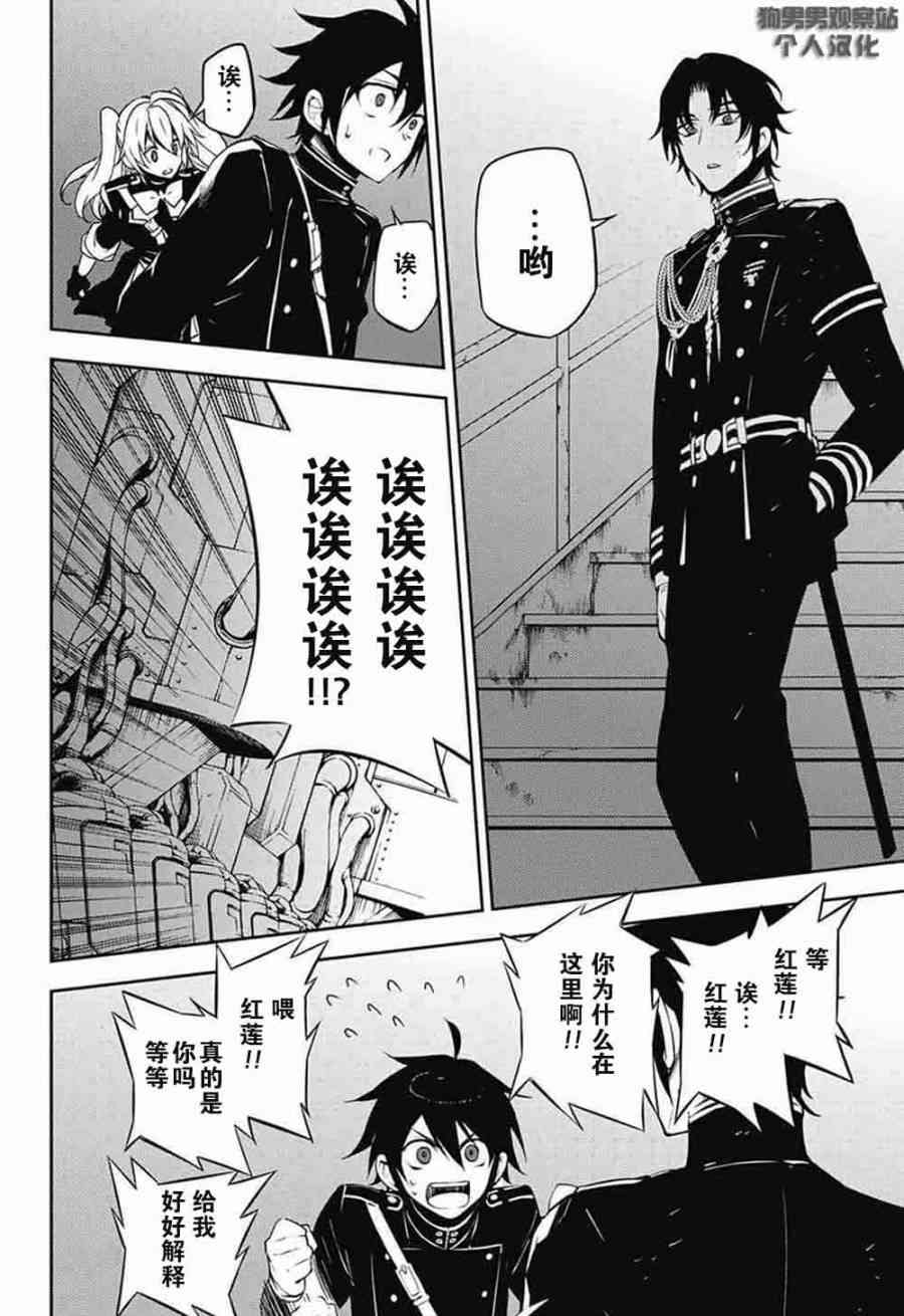 终结的炽天使56话在线观看 - 第23张