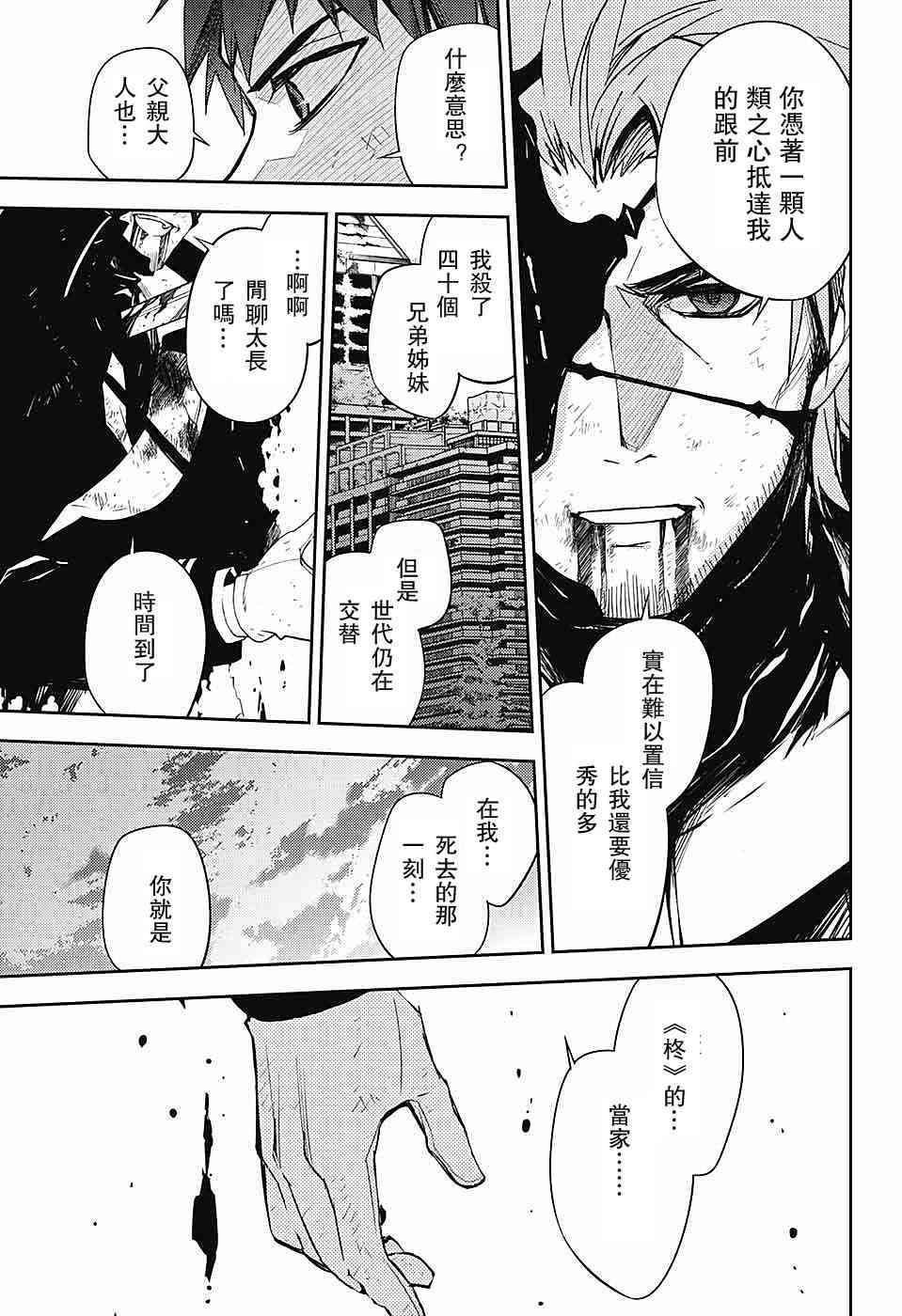 终结的炽天使57话在线观看 - 第27张