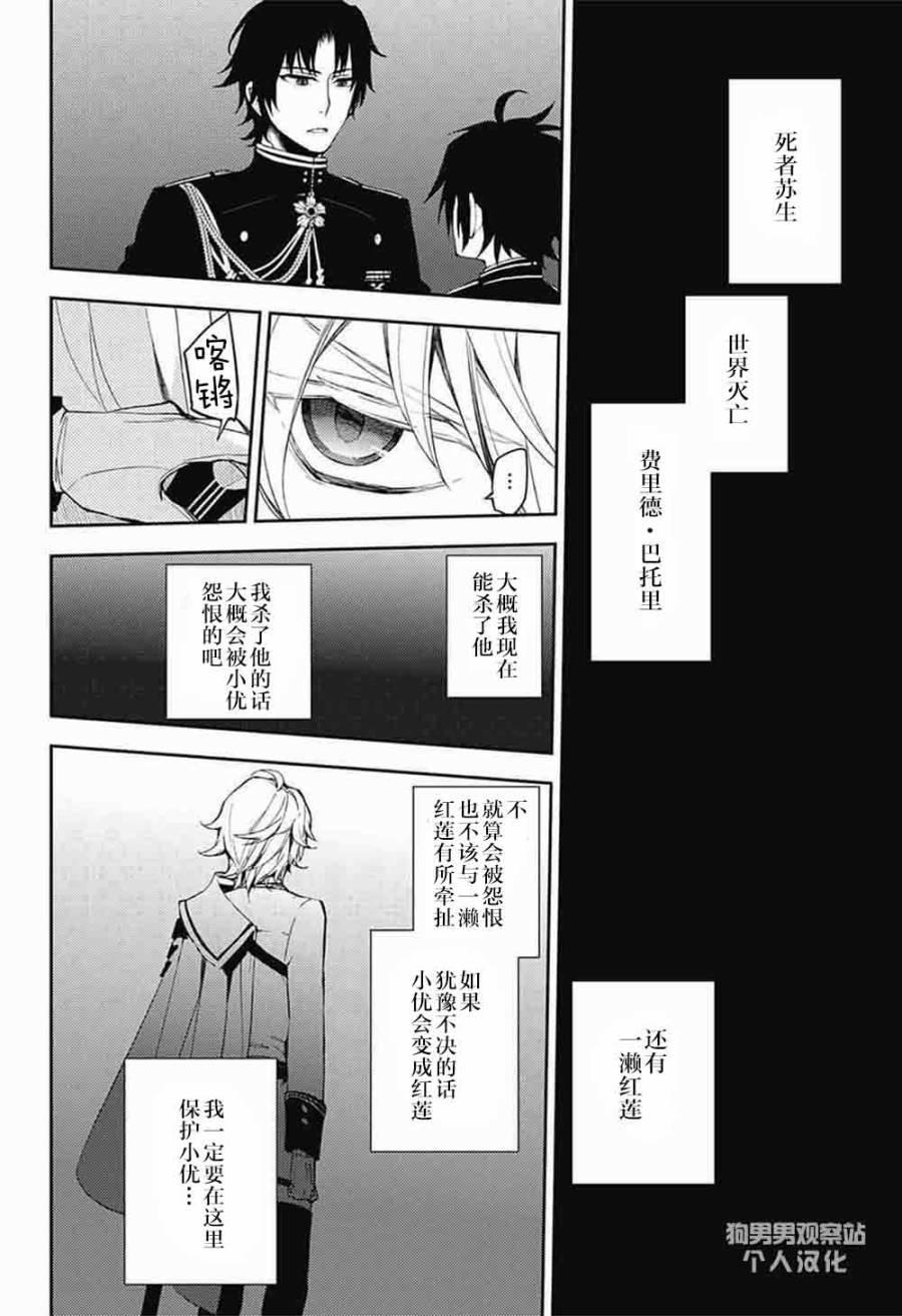 终结的炽天使58话在线观看 - 第26张