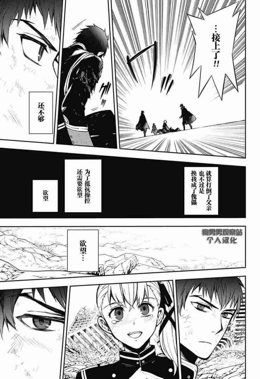 终结的炽天使58话在线观看 - 第16张