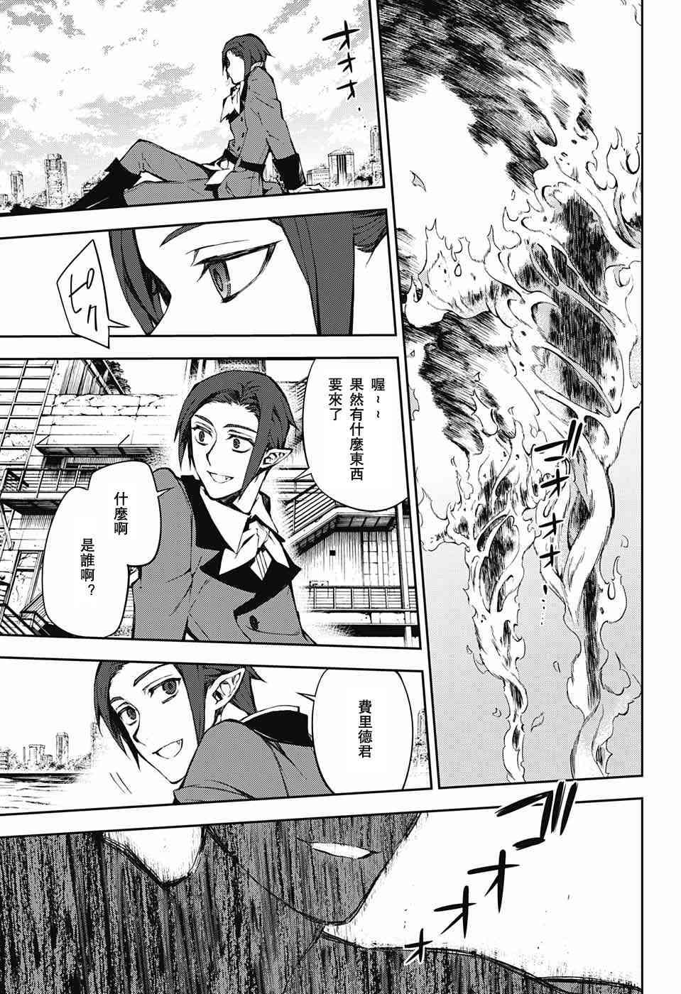 终结的炽天使59话在线观看 - 第39张
