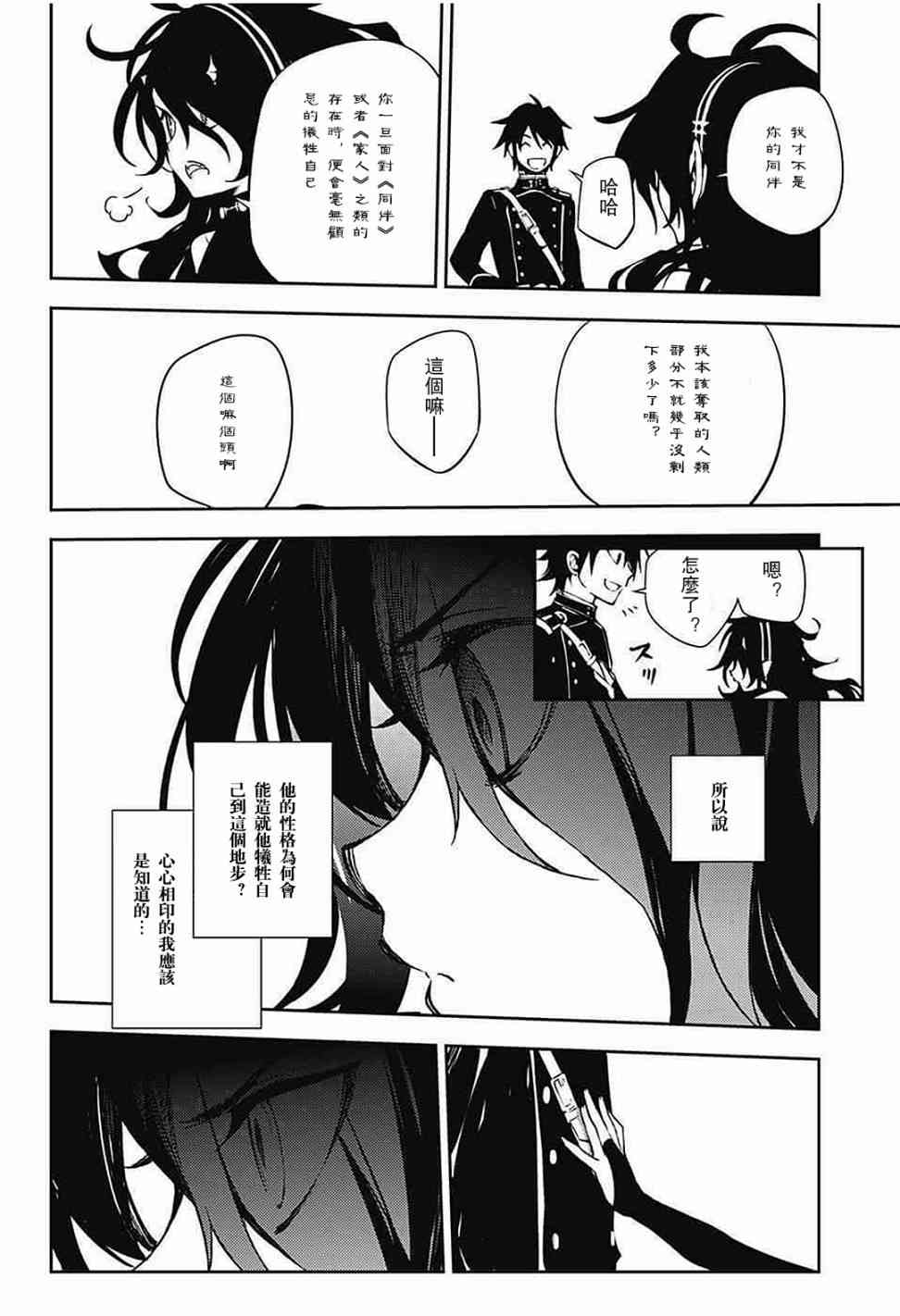 终结的炽天使62话在线观看 - 第17张