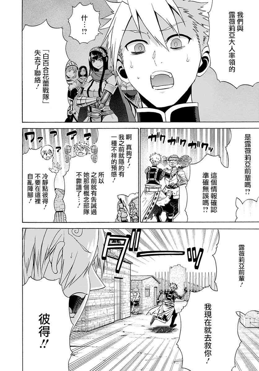 彼得·格里尔的贤者时间17话在线观看 - 第12张