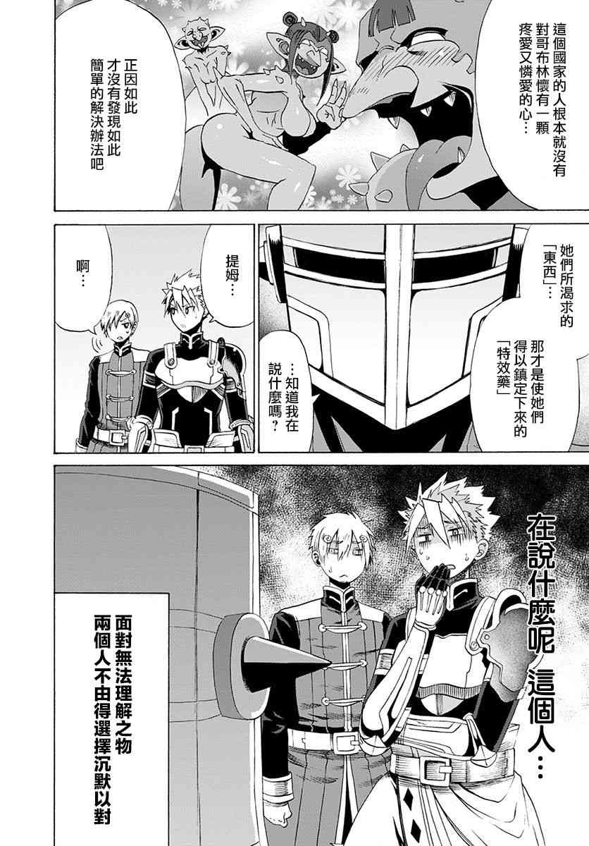 彼得·格里尔的贤者时间17话在线观看 - 第8张